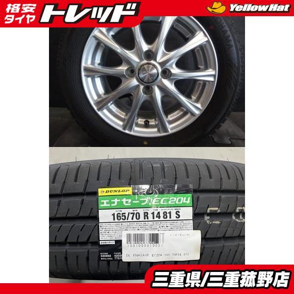 深溝！ ダンロップ エナセーブ EC204 165/70R14 2024年製 DUNLOP（ダンロップ） 【2024年製】新品 DUNLOP ENASAVE EC204【165