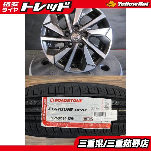 美品 セレナ純正】2026年製 新品タイヤ【195/60R16 89H】日産 C27