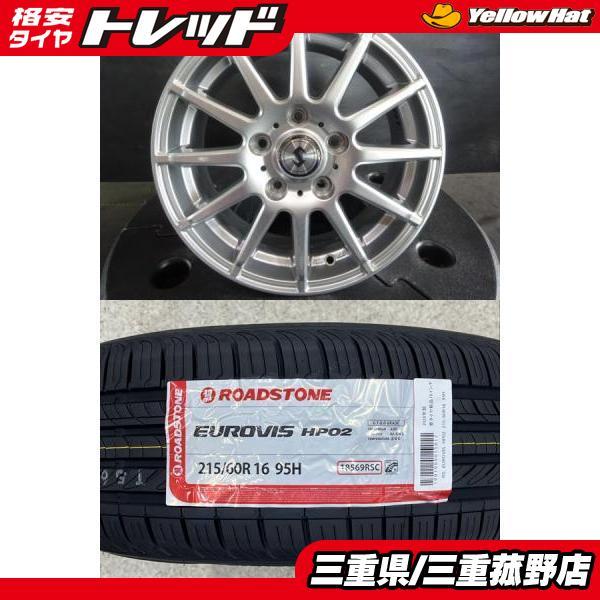 新車外し　215/60R16 95H　2本セット 2026年製】新品タイヤ【215/60R16 95H】アルミセット エスティマ