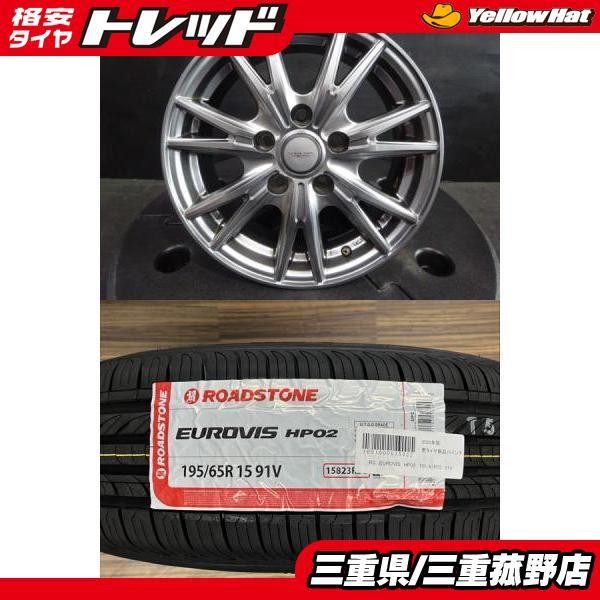 千葉県【195/65R/15】【ハブ径67】マツダ4本セレナ.ステップワゴン等 2026年製】新品タイヤ【195/65R15 91V】アルミセット セレナ ノア