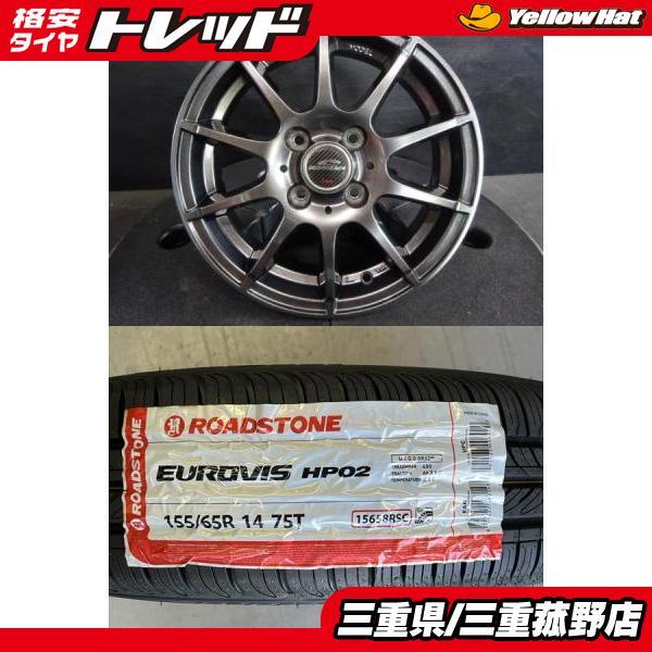 軽カー】2026年製 新品タイヤ【155/65R14 75T】アルミセット デイズ N 