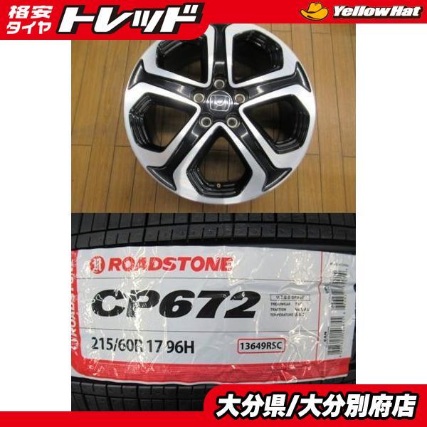 ホンダ ヴェゼル純正215/55R17 タイヤ・ホイールセットタイヤ新品 2025年制】新品タイヤ【215/55R17 96H】ホンダ ヴェゼル純正【17インチ