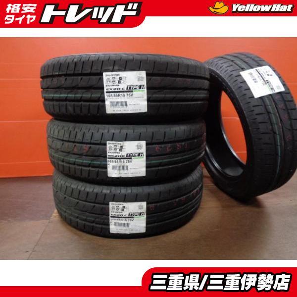 BRIDGESTONE（ブリヂストン） 165/55-15 エコピア EX20C TYPE-H 新品 