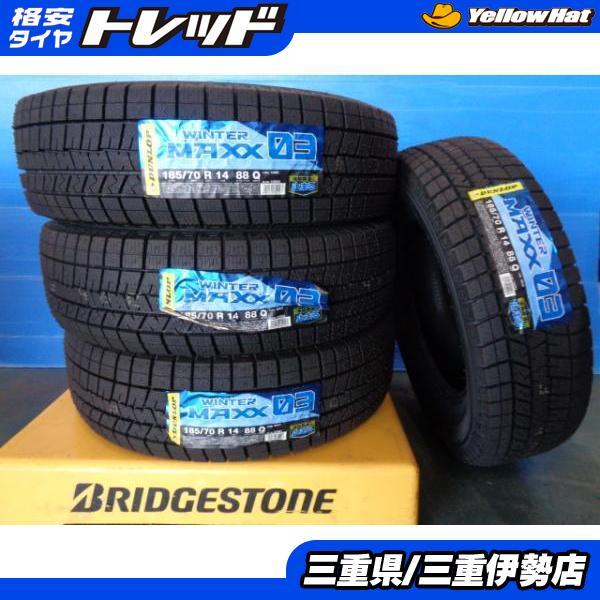 送料無料】ダンロップ 185/70R14 88Q WINTER MAXX 03 ウィンター  
