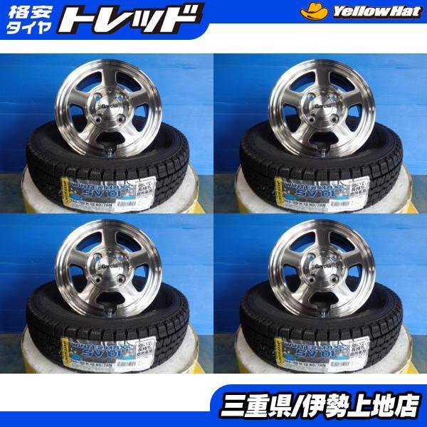送料無料 国産 145/80R12 80/78 DUNLOP SV01 ガルシア シカゴ5 12 
