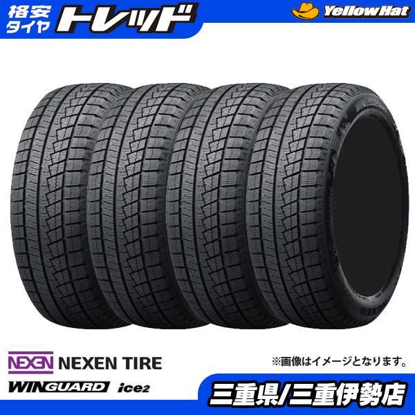 送料無料】205/55R16 91T NEXEN ネクセン WINGUARD ウィンガード ice2 