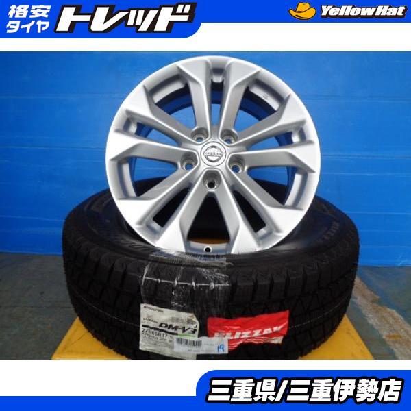 送料無料 225/65R17 ブリヂストン DM-V3 日産 エクストレイル純正 17 