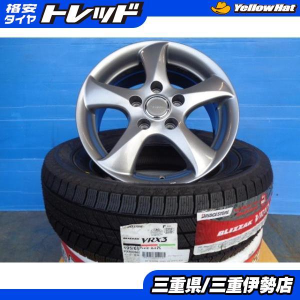 195/65-15 ブリヂストン ブリザック VRX3 TOPRUN 15インチ 6.0J +45 