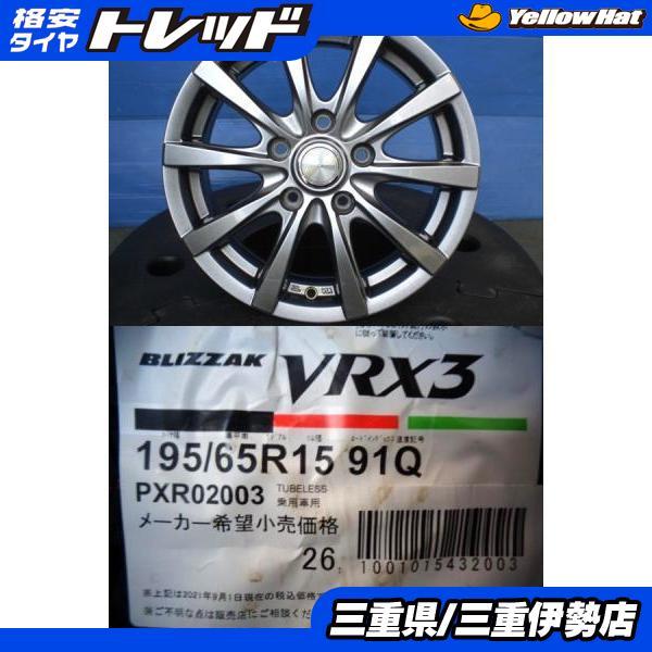 195／65R15‼️冬タイヤ‼️ブリジストン‼️中古タイヤ4本セット
