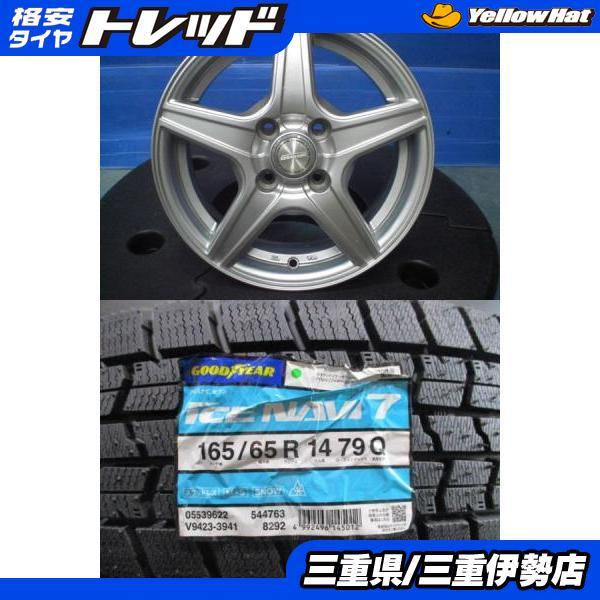 グッドイヤー（GOODYEAR） 165/65-14 ICENAVI7 WEDS GRABADO 14インチ 