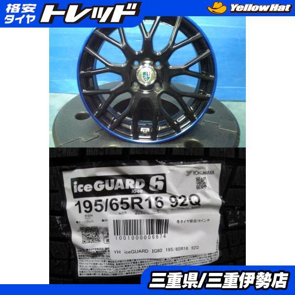 ヨコハマタイヤ（YOKOHAMA TIRE） 195/65-16 ヨコハマ IG60 BLEST 