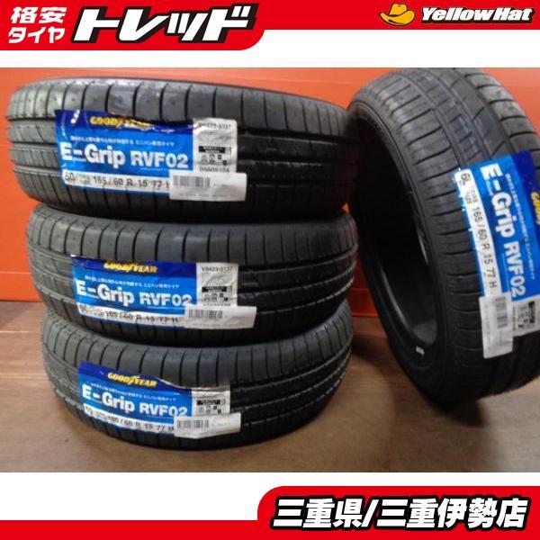 グッドイヤー（GOODYEAR） 165/60-15 165/60R15 E-Grip RVF02 新品