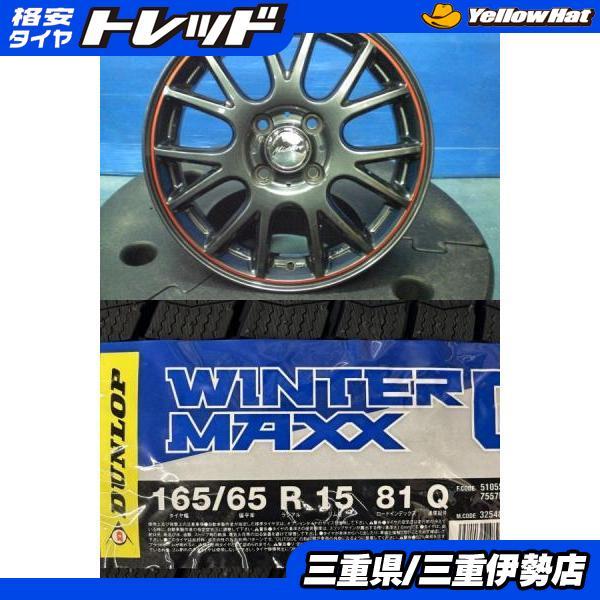 DUNLOP（ダンロップ） 165/65-15 WM02 ミスティーレ 15インチ 4.5J +45 
