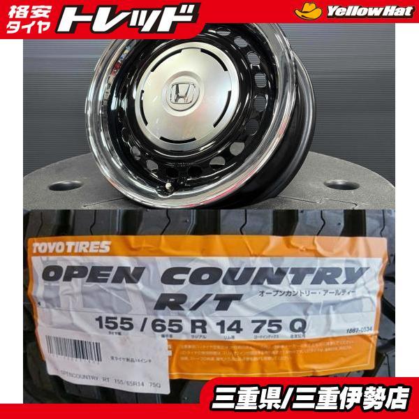 TOYO TIRES（トーヨータイヤ） 4本 N-BOX JOY 純正 メッキリング
