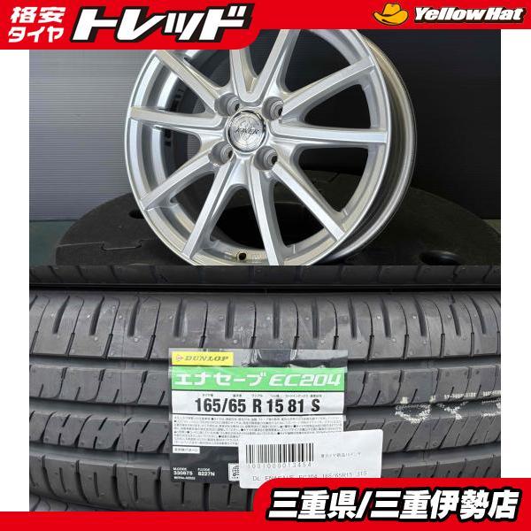 DUNLOP（ダンロップ） 4本 165/65R15 ヴィッツ プリウス10系 プラッツ 