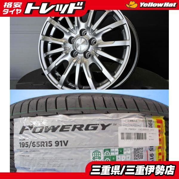 PIRELLI（ピレリ） 4本 195/65R15 プリウス CT ウィッシュ 