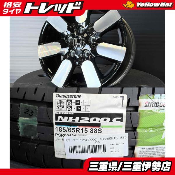 ホンダフリード純正アルミ　ブリヂストンエコピア185/65R15 4穴 BRIDGESTONE（ブリヂストン） 4本 185/65R15 ホンダ GT系 フリード