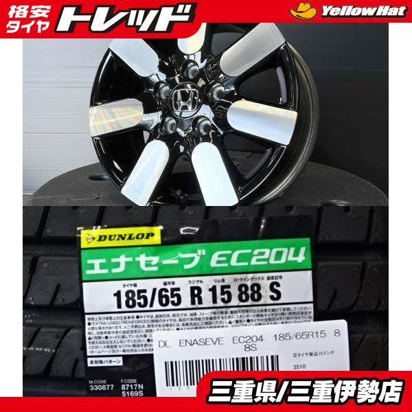 DUNLOP（ダンロップ） 4本 185/65R15 ホンダ GT系 フリード 純正 15