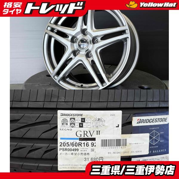 BRIDGESTONE（ブリヂストン） 4本 205/60R16 プリウスα ジェイド