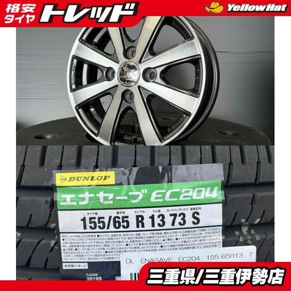 DUNLOP（ダンロップ） 4本 155/65R13 軽自動車 ライフ ゼスト パレット