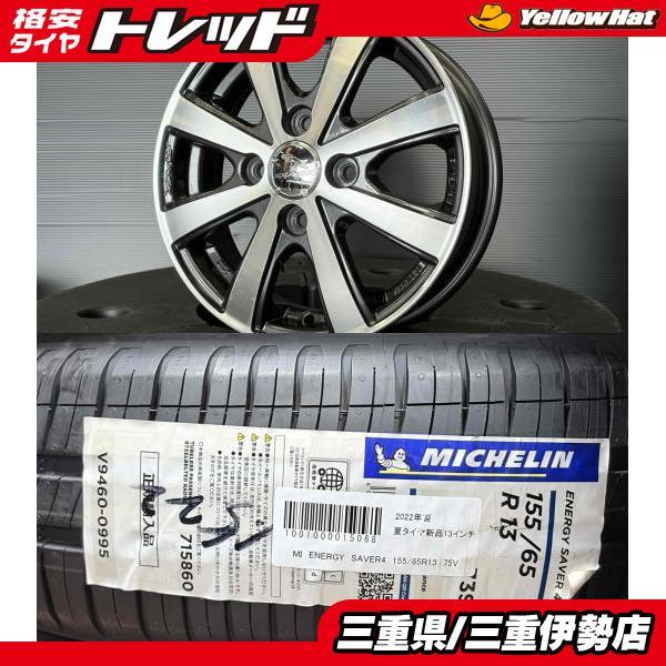 ミシュラン（MICHELIN） 4本 155/65R13 軽自動車 ライフ ゼスト 