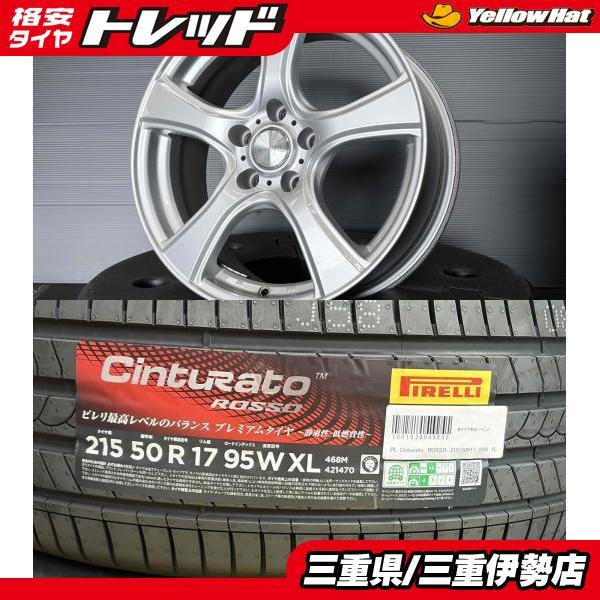 PIRELLI（ピレリ） 4本 215/50R17 SAI リーフ ジェイド インサイト 