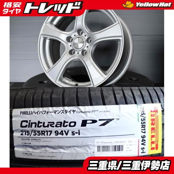 PIRELLI（ピレリ） 4本 215/55R17 HS MIRAI クラウン ジューク 