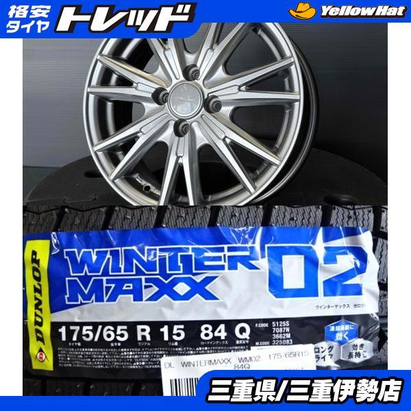 DUNLOP（ダンロップ） スタッドレス 4本 175/65R15 アクア ヴィッツ
