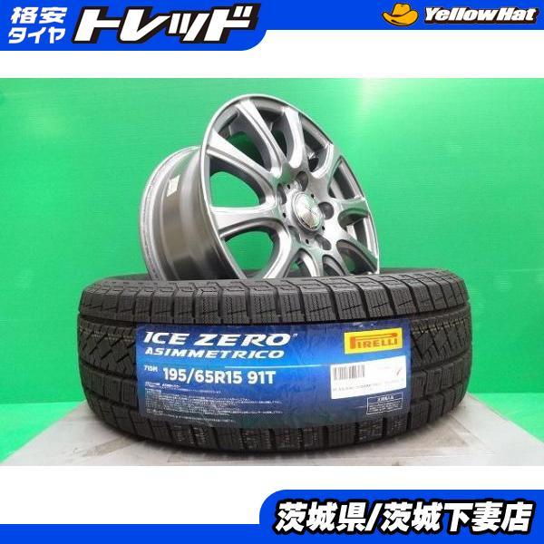 中古 195/65R15 ピレリ スタッドレスタイヤ 4本セット 工賃込み