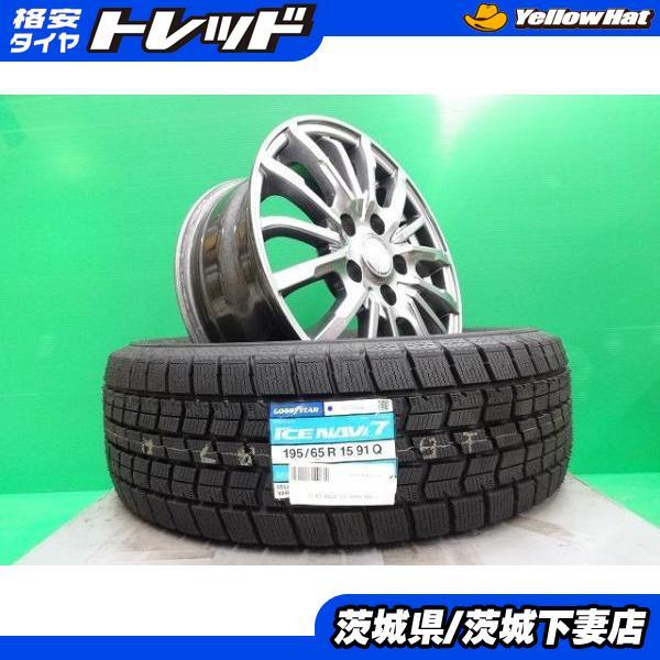 中古 スタッドレス 15インチ 195/65R15 セレナ ノア ヴォクシー 等