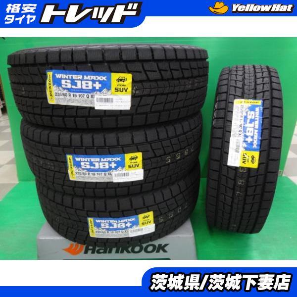 DUNLOP アウトレット スタッドレスタイヤ 4本セット 2023年製
