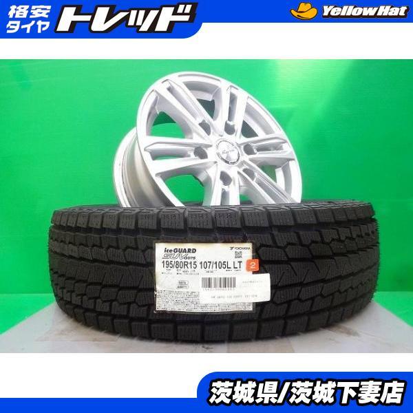 200系ハイエース スタッドレスホイールセット4本 195/80R15 107/105LT