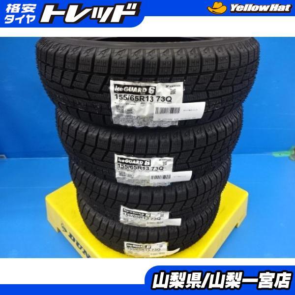 国産スタッドレスタイヤ4本 155／65R13 13インチ