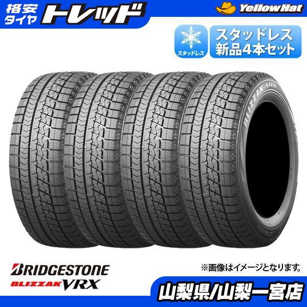 165/65R15 81Q ブリヂストン BLIZZAK ブリザック VRX 冬 スタッドレス 