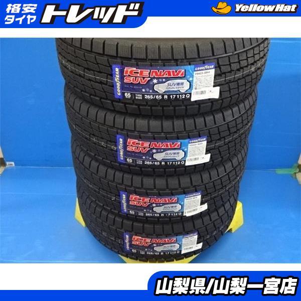 新品】スタッドレスタイヤ 4本 2022年製 グッドイヤー アイスナビSUV 