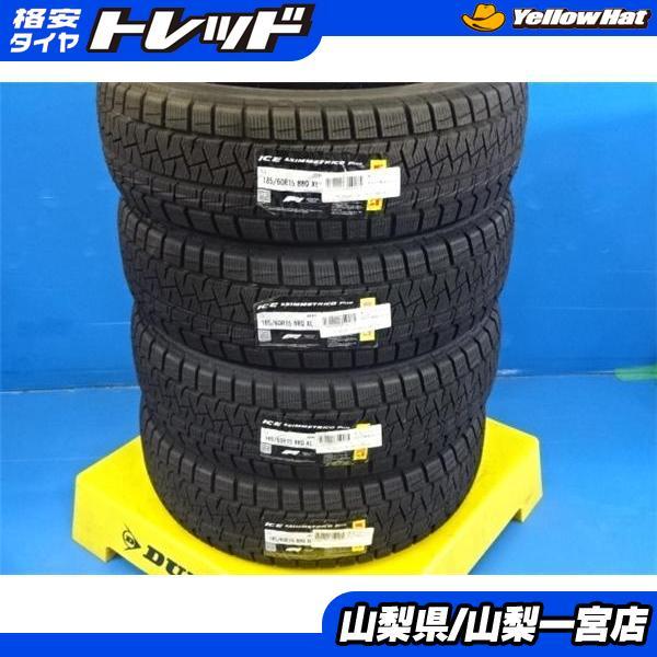 タイヤのみ4本 ピレリ スタッドレス アイスアシンメトリコ