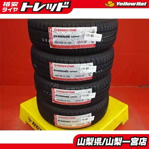 165/55R14 新品夏タイヤ4本価格 2026年製ロードストーンユーロヴィズ 