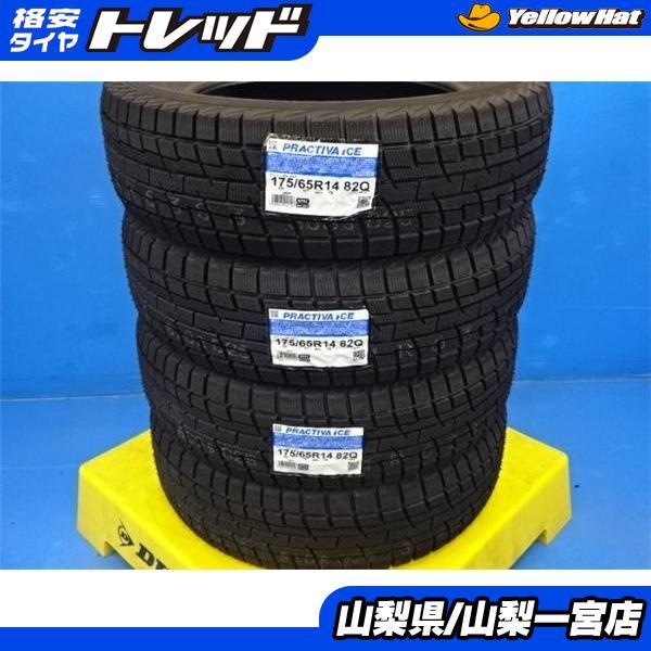新古品 スタッドレスタイヤ 4本 2020年製 ヨコハマ プラクティバアイス  