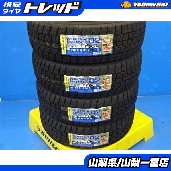 ダンロップ 175/65R15 840 スタッドレスタイヤ