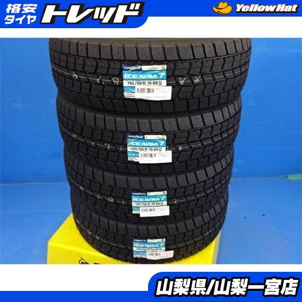 グッドイヤー 新品 スタッドレスタイヤ 4本 2024年 アイスナビ7 195 