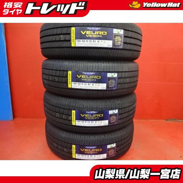 DUNLOP（ダンロップ） 【在庫処分】 2020年製 新品 195/65R15