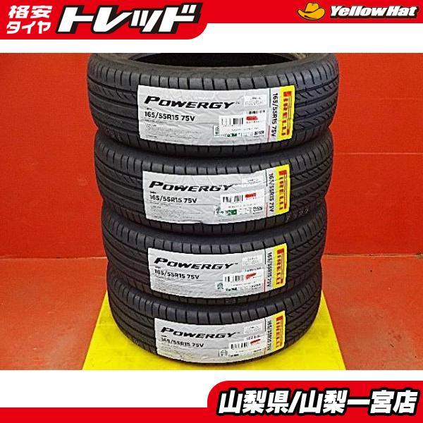 PIRELLI（ピレリ） 165/55R15 新品夏タイヤ4本価格 2025年製 