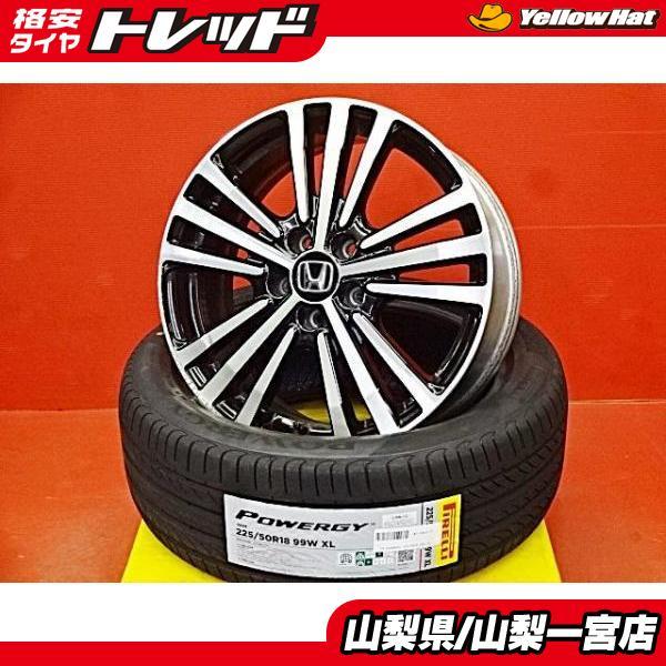 PIRELLI（ピレリ） RCオデッセイ 225/50R18 新品夏タイヤ中古純正