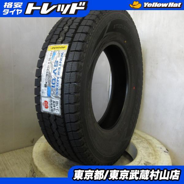 新品タイヤ4本セット 送料無料 ダンロップ ウィンターマックス SV01  