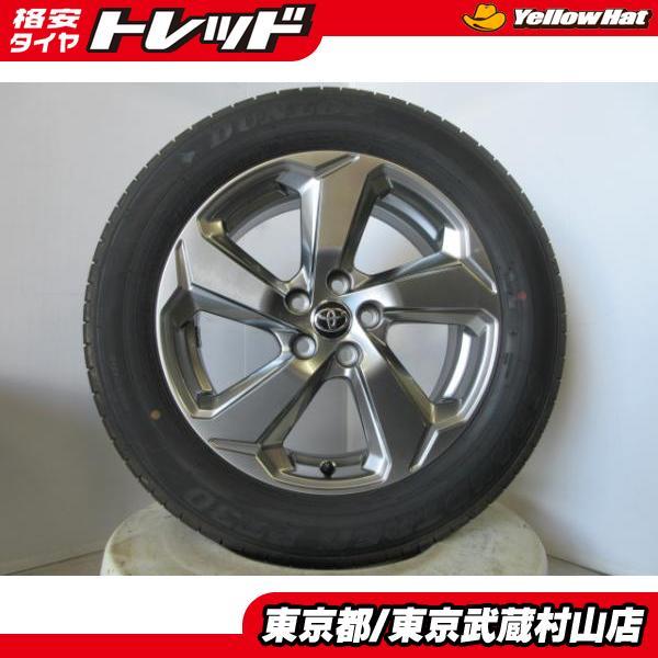 RAV4 ハリアー対応 225/60R18 ダンロップ 2020年 4本 DUNLOP（ダンロップ） 美品 RAV4 ハリアー に!夏中古セット 225/60R18