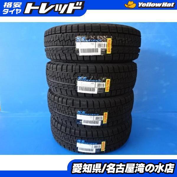 PIRELLI（ピレリ） 【☆新品スタッドレスタイヤ4本セット☆】ピレリ 