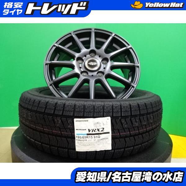 ブリヂストン スタッドレス 195/65R15