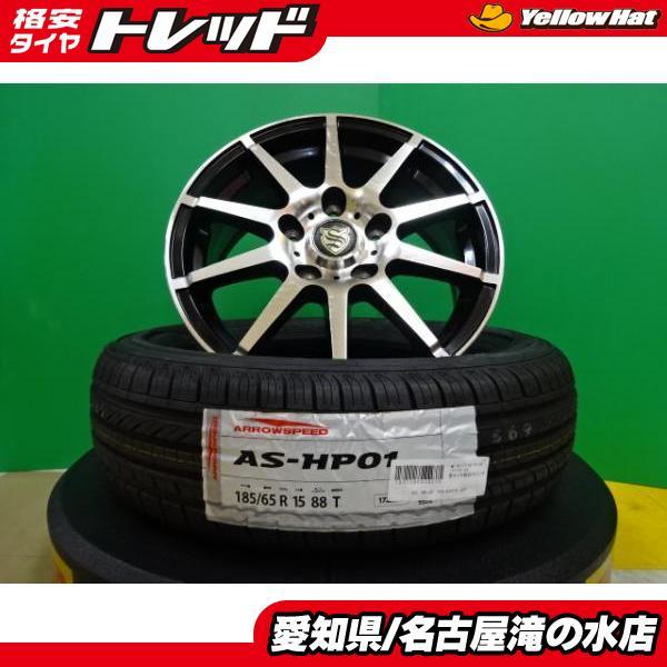 フリード ARROWSPEED HP-01 185/65R15 新品 タイヤ 中古 アルミ 4本