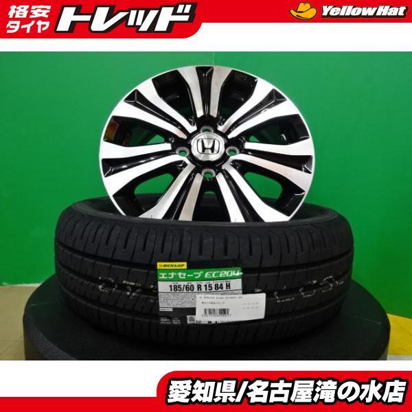 DUNLOP（ダンロップ） シャトル 等 エナセーブ EC204 185/60R15 新品