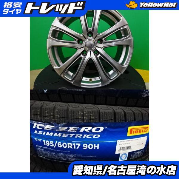 PIRELLI（ピレリ） 60系 プリウス アイスゼロアシンメトリコ 195/60R17 